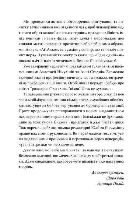 Порожній пазл. Книга 3. Одна одній, Дмитро Палій