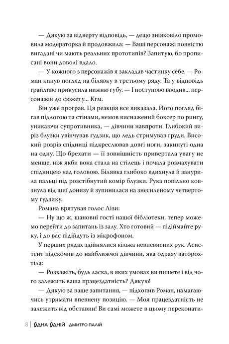 Порожній пазл. Книга 3. Одна одній, Дмитро Палій