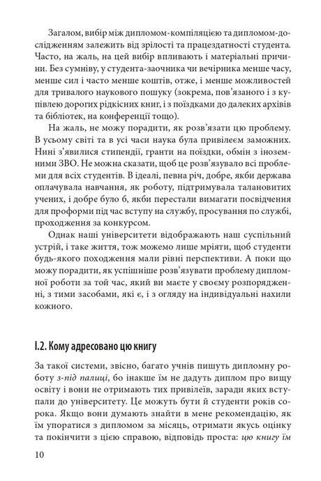 Як написати дипломну роботу. Гумантіарні науки, Умберто Еко