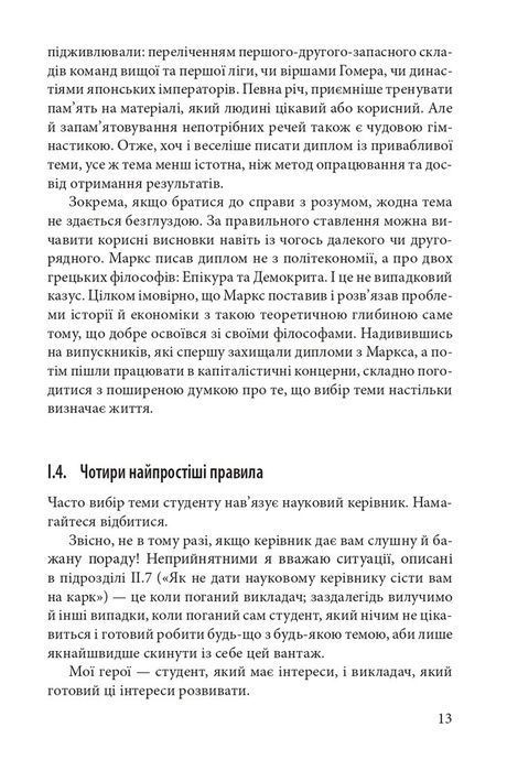 Як написати дипломну роботу. Гумантіарні науки, Умберто Еко