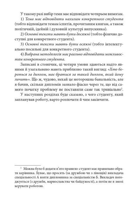 Як написати дипломну роботу. Гумантіарні науки, Умберто Еко