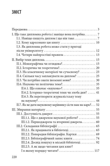 Як написати дипломну роботу. Гумантіарні науки, Умберто Еко