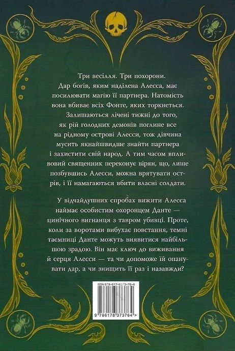 Це безжальне благословення, Емілі Сід