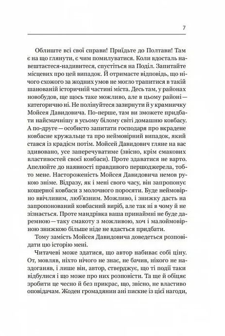 Ковбасокрад у Раю, Віталій Запека