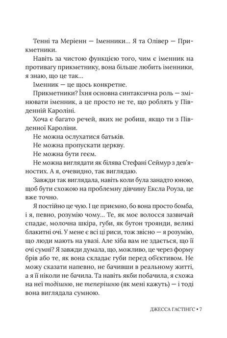 Умови заповіту, Джесса Гастінґс