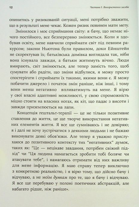 Відвага жити. Збірник ідей, вправ і цитат, Джеймс Оулдхем, Ігор Яро Старак, Тоні Кі