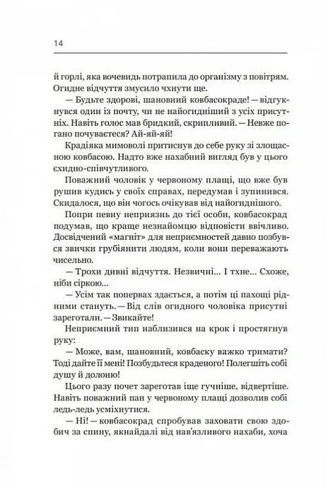 Ковбасокрад у Раю, Віталій Запека