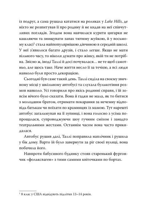 Провулок Світлячків, Крістін Генна