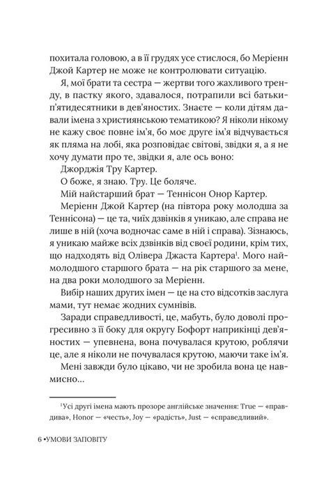Умови заповіту, Джесса Гастінґс