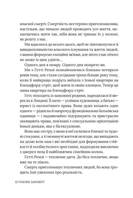 Умови заповіту, Джесса Гастінґс