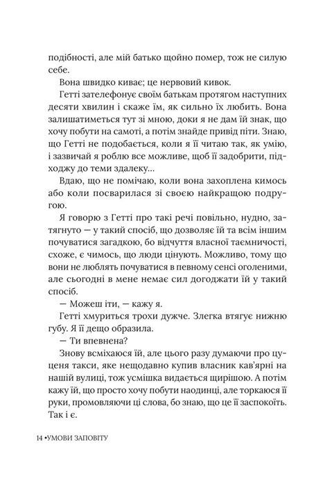 Умови заповіту, Джесса Гастінґс