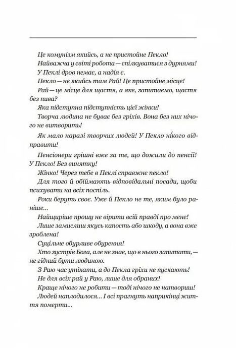 Ковбасокрад у Раю, Віталій Запека