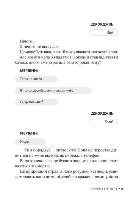 Умови заповіту, Джесса Гастінґс