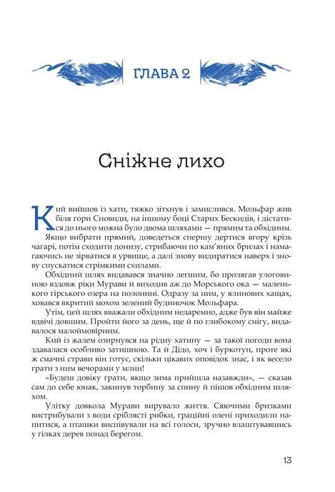Кий і морозна орда, Нік Лисицький