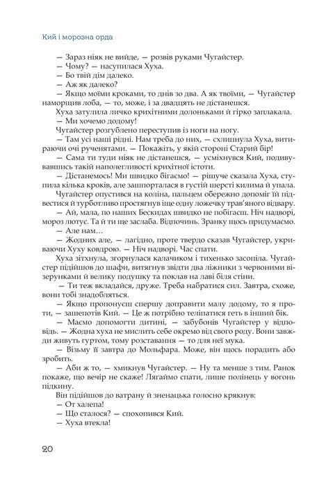 Кий і морозна орда, Нік Лисицький