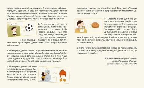 Пазли &laquo;Бодьо. Чого тут бракує?&raquo;. Марта Галевська-Кустра