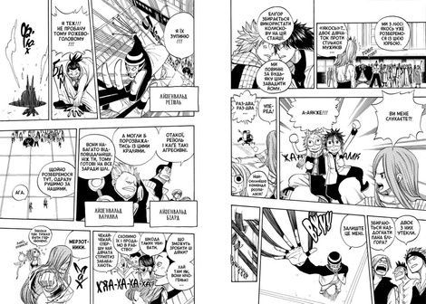 Fairy Tail. Том 3, Хіро Машіма