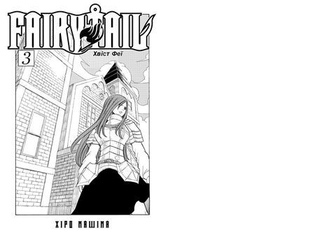 Fairy Tail. Том 3, Хіро Машіма