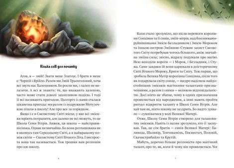 Пригоди Змія Багатоголового. Білі перлини для Білої Королеви, Дара Корній