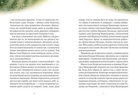 Пригоди Змія Багатоголового. Білі перлини для Білої Королеви, Дара Корній