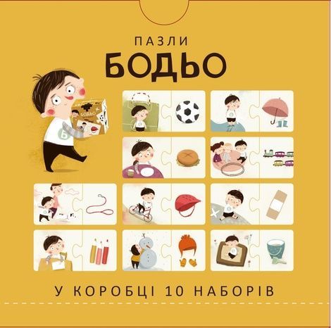 Пазли &laquo;Бодьо. Чого тут бракує?&raquo;. Марта Галевська-Кустра