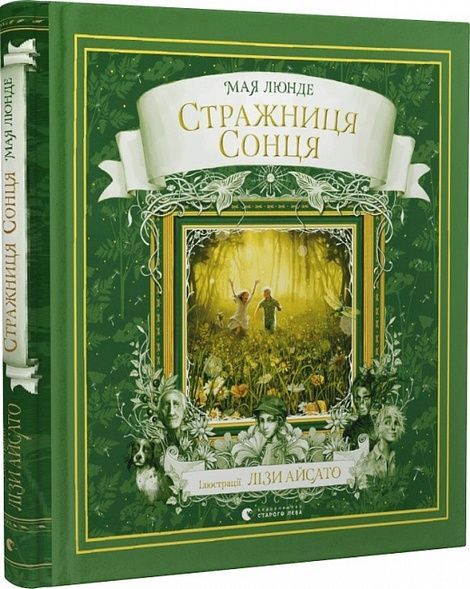 Стражниця сонця, Мая Люнде