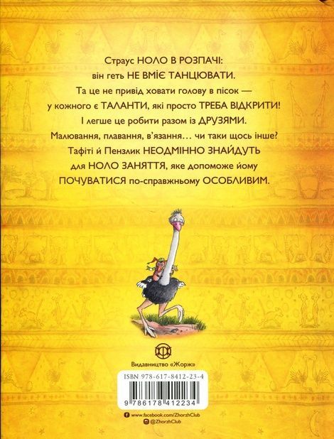 Тафіті і таємний герой. Книга 5, Юлія Бьоме