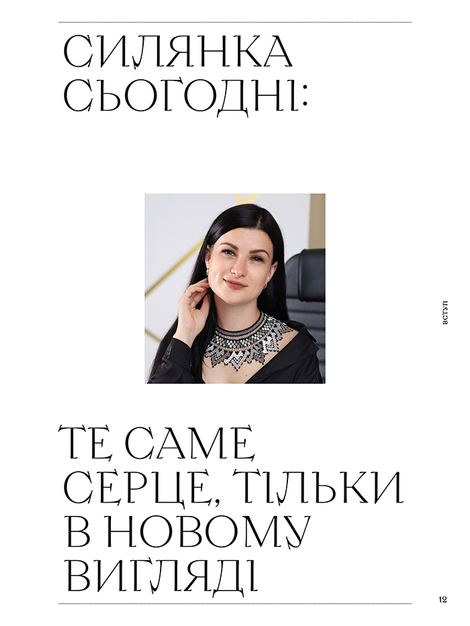 Силянки: 10 майстер-класів з бісероплетіння, Мирослава Данукова