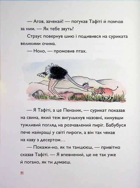 Тафіті і таємний герой. Книга 5, Юлія Бьоме