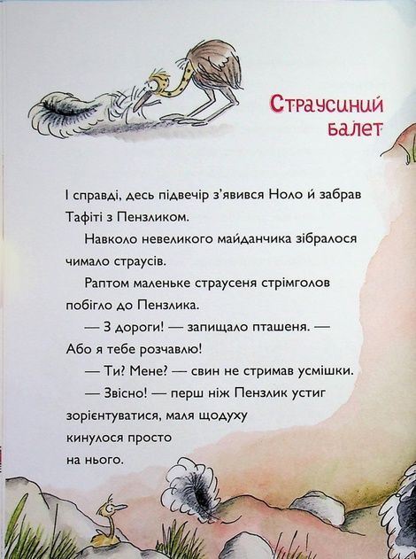 Тафіті і таємний герой. Книга 5, Юлія Бьоме