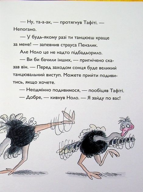 Тафіті і таємний герой. Книга 5, Юлія Бьоме