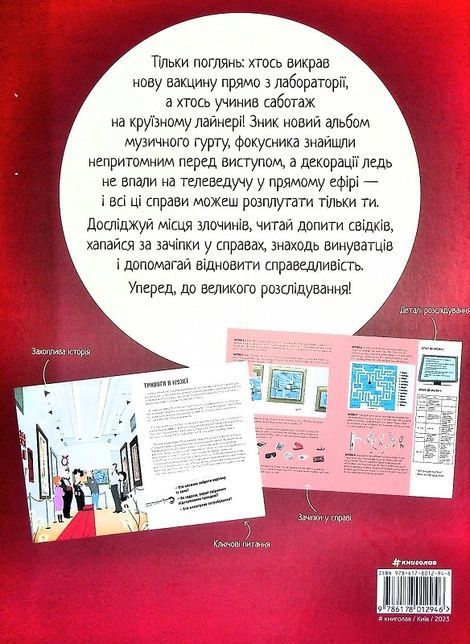 Велике розслідування. Хапайся за зачіпку, Анжелс Наварро