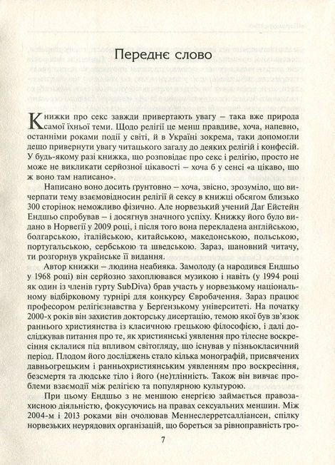 Секс та релігія. Від балу цноти до благословенної гомосексуальності, Даґ Ейстейн Ендшьо