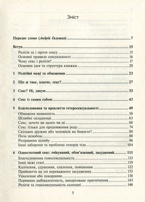 Секс та релігія. Від балу цноти до благословенної гомосексуальності, Даґ Ейстейн Ендшьо