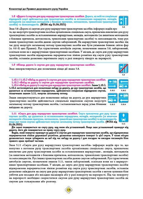 ПДР 2026 з коментарями