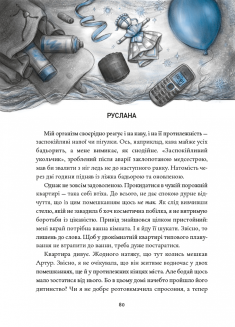 Янголи ніколи не сплять. Книга 2. Зозулята зими, Дара Корній, Таміла Тарасенко