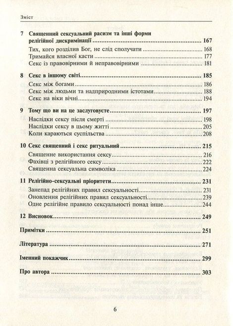 Секс та релігія. Від балу цноти до благословенної гомосексуальності, Даґ Ейстейн Ендшьо