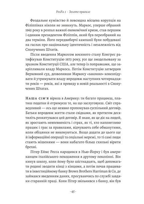 Як протистояти диктатору. Битва за наше майбутнє, Марія Ресса