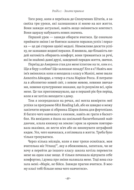 Як протистояти диктатору. Битва за наше майбутнє, Марія Ресса