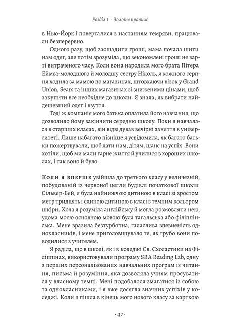 Як протистояти диктатору. Битва за наше майбутнє, Марія Ресса