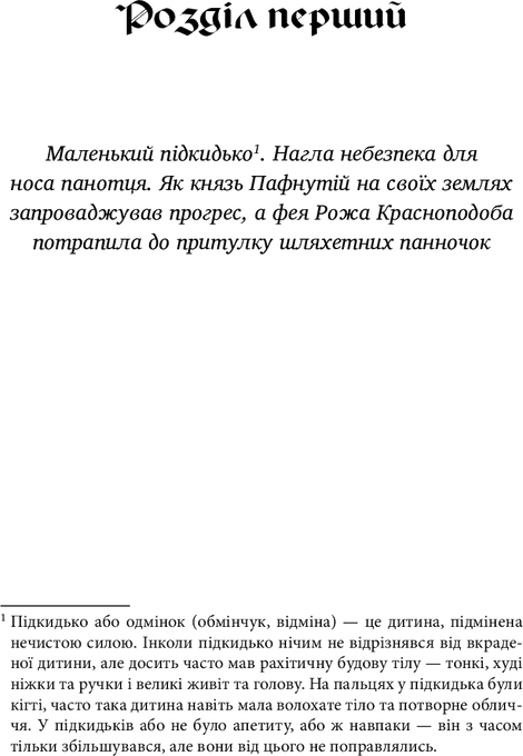 Крихітка Цахес, на прізвисько Цинобер, Ернст Теодор Амадей Гофман
