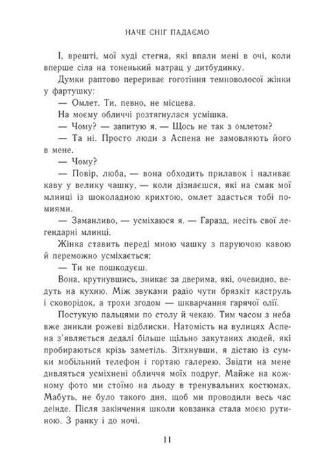 Наче сніг падаємо, Айла Дейд