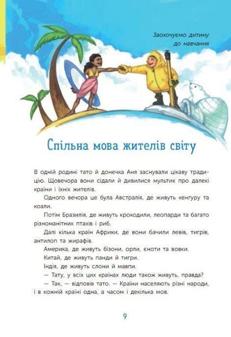 Чарівні історії про гроші. Як легко пояснити дітям складні фінанси, Любомир Остапів, Наталя Гук