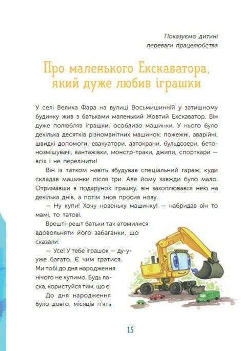 Чарівні історії про гроші. Як легко пояснити дітям складні фінанси, Любомир Остапів, Наталя Гук