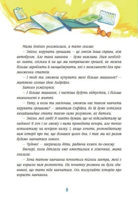 Чарівні історії про гроші. Як легко пояснити дітям складні фінанси, Любомир Остапів, Наталя Гук