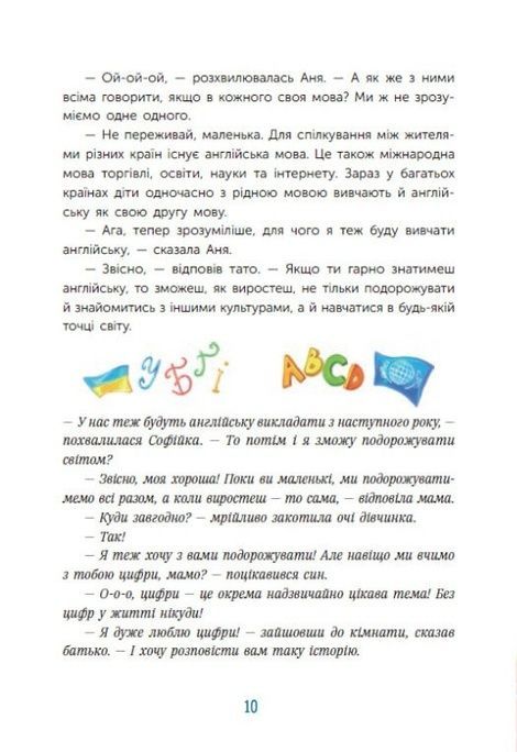 Чарівні історії про гроші. Як легко пояснити дітям складні фінанси, Любомир Остапів, Наталя Гук