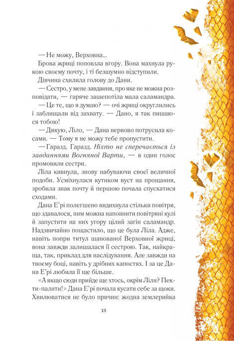 Вогняна варта, Анастасія Нікуліна