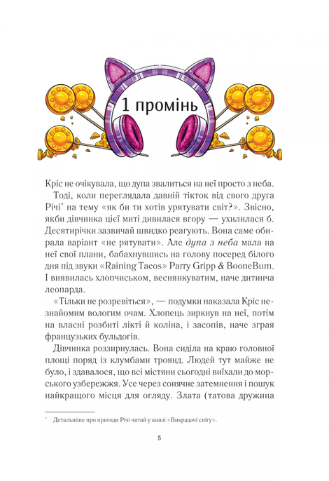 Вогняна варта, Анастасія Нікуліна