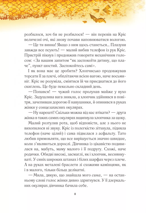 Вогняна варта, Анастасія Нікуліна