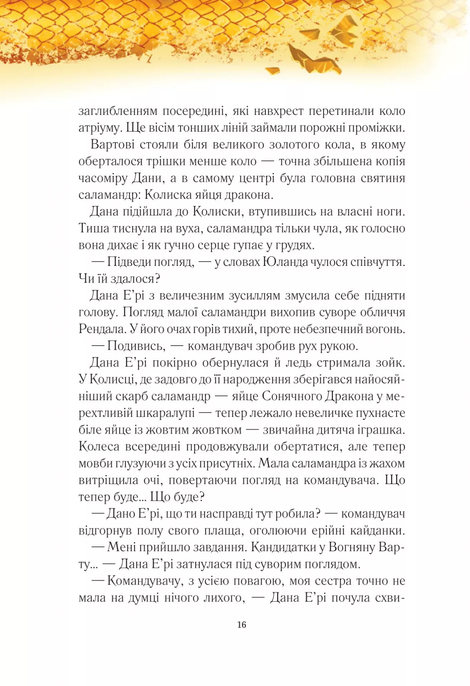 Вогняна варта, Анастасія Нікуліна